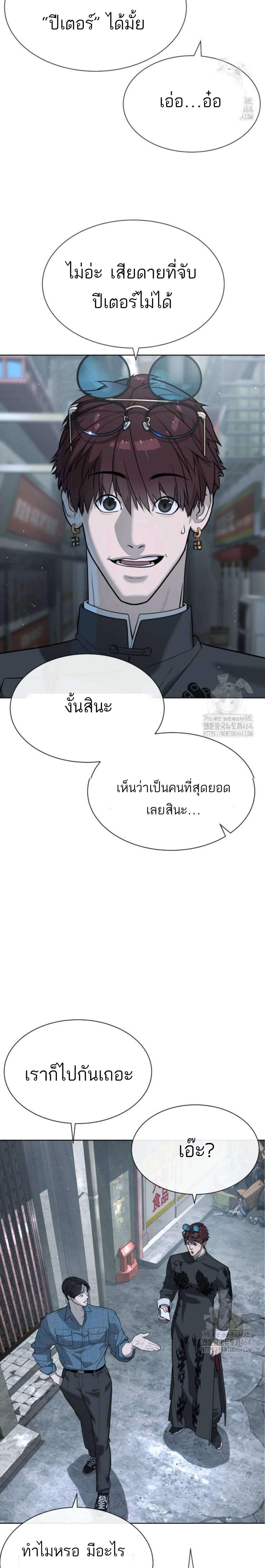 Killer Peter แปลไทย