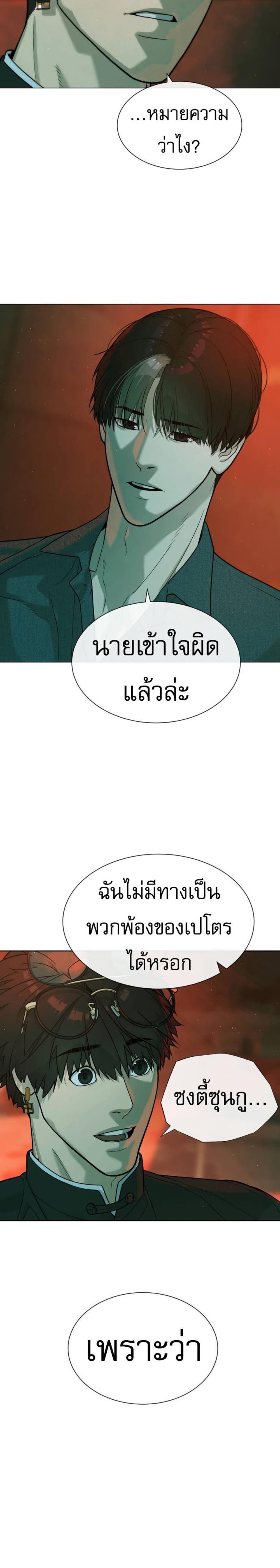 Killer Peter แปลไทย