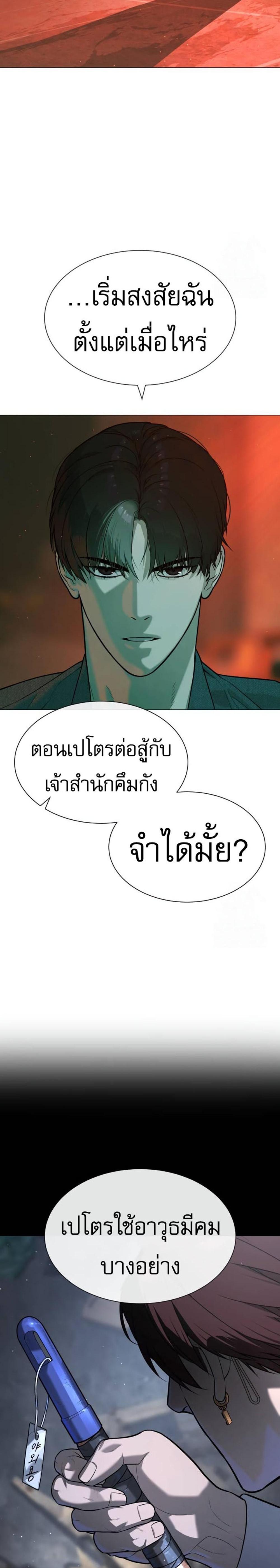 Killer Peter แปลไทย