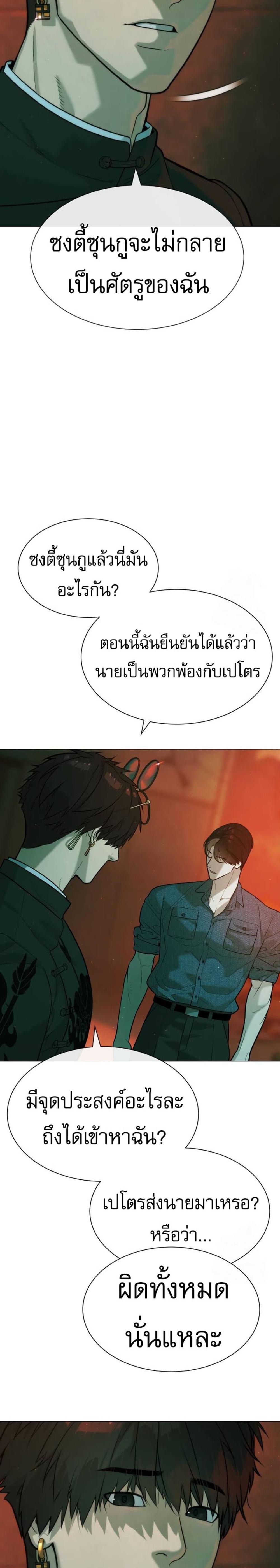 Killer Peter แปลไทย