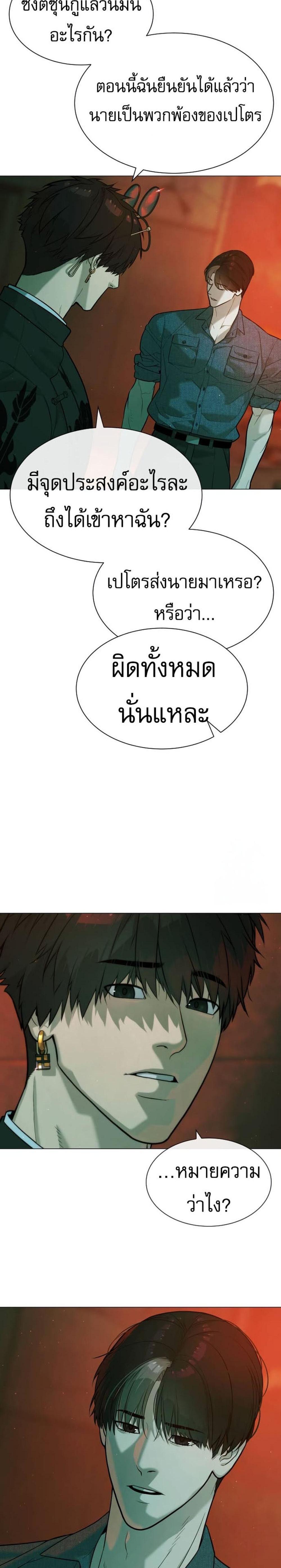 Killer Peter แปลไทย