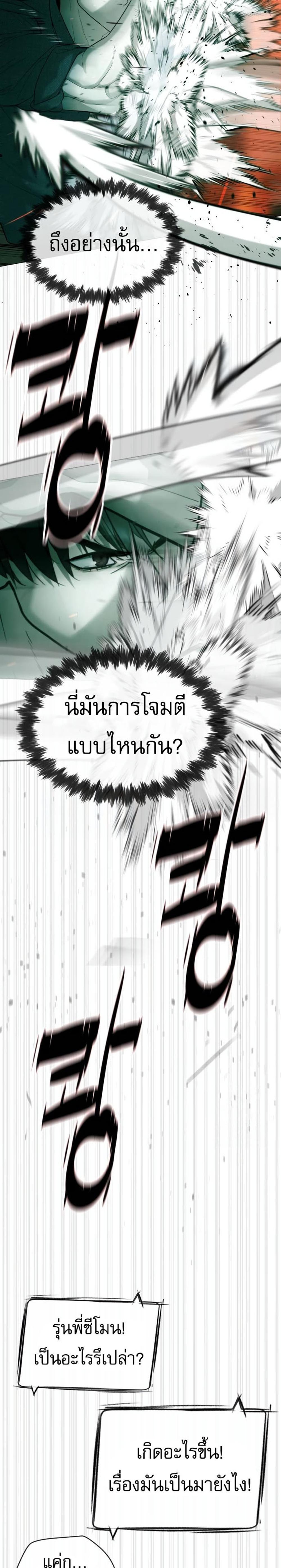 Killer Peter แปลไทย