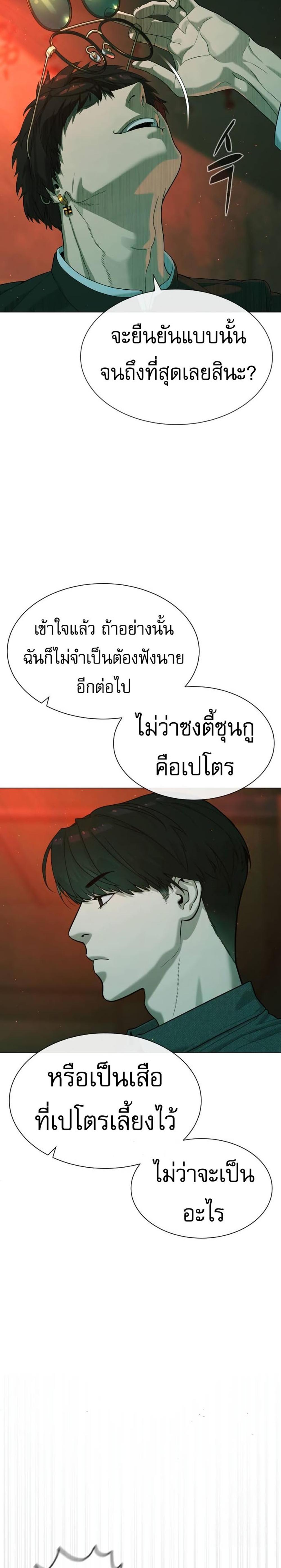 Killer Peter แปลไทย