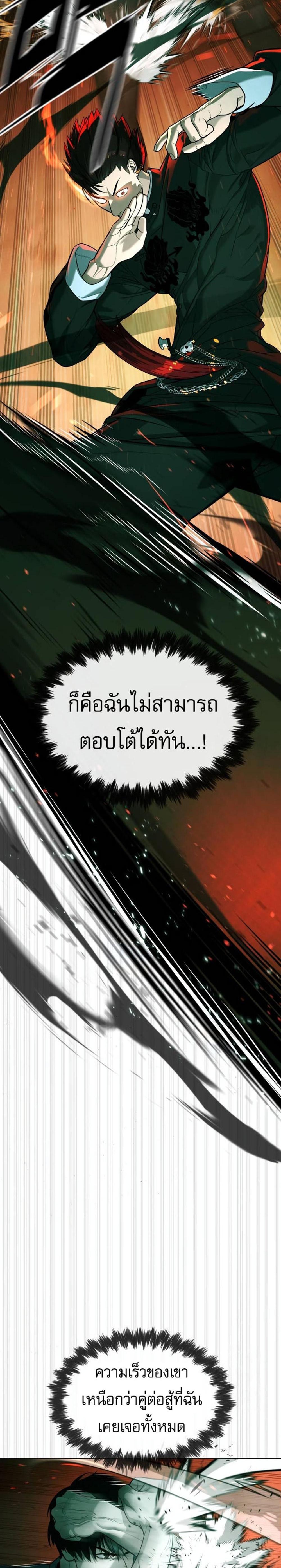 Killer Peter แปลไทย