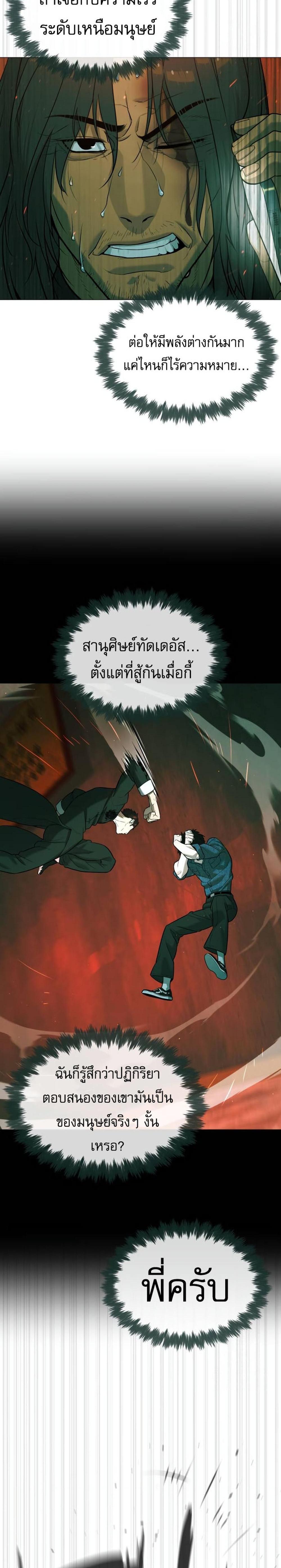 Killer Peter แปลไทย