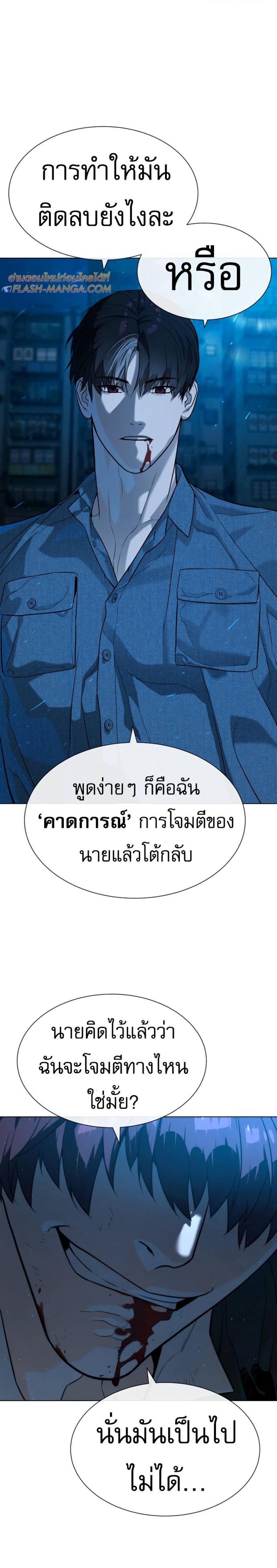 Killer Peter แปลไทย