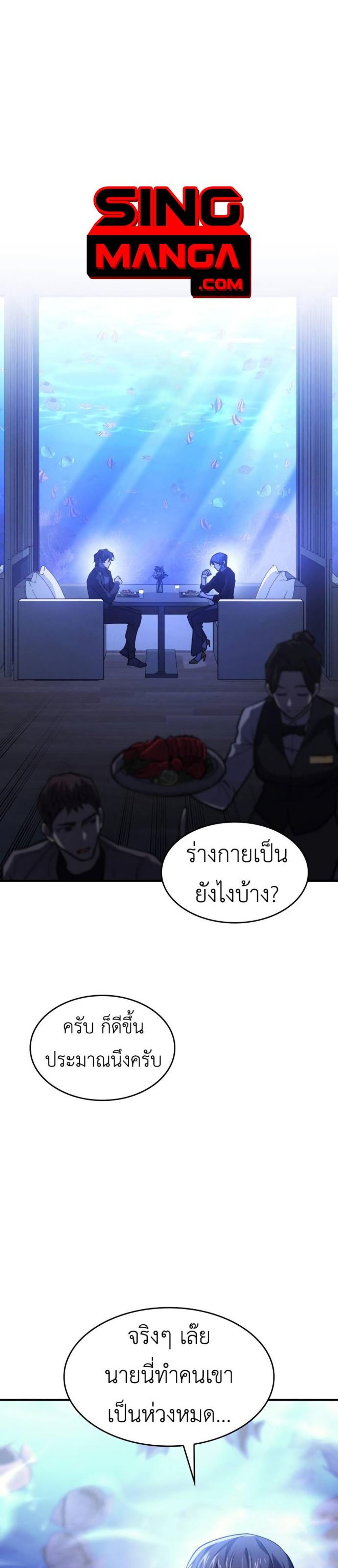 Regressing With the King’s Power แปลไทย