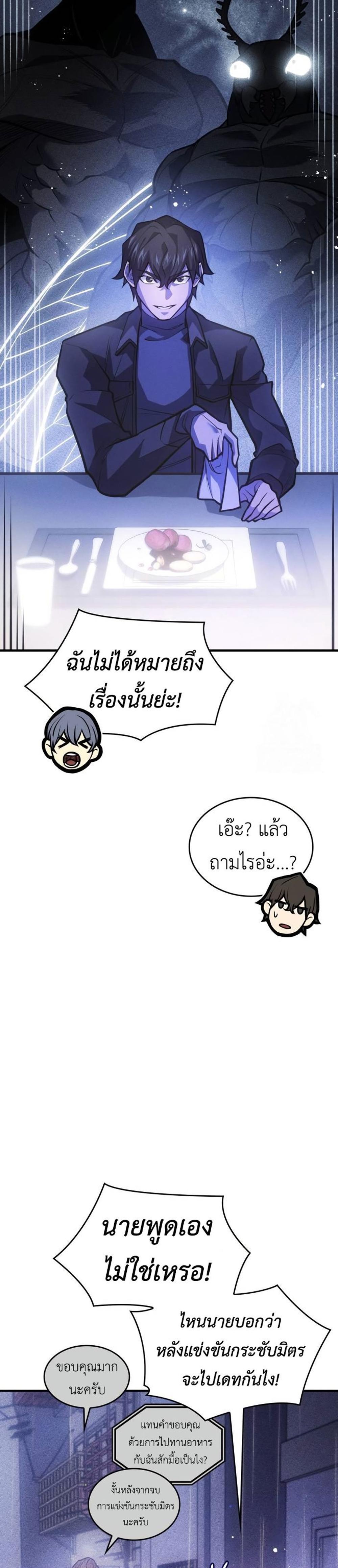 Regressing With the King’s Power แปลไทย