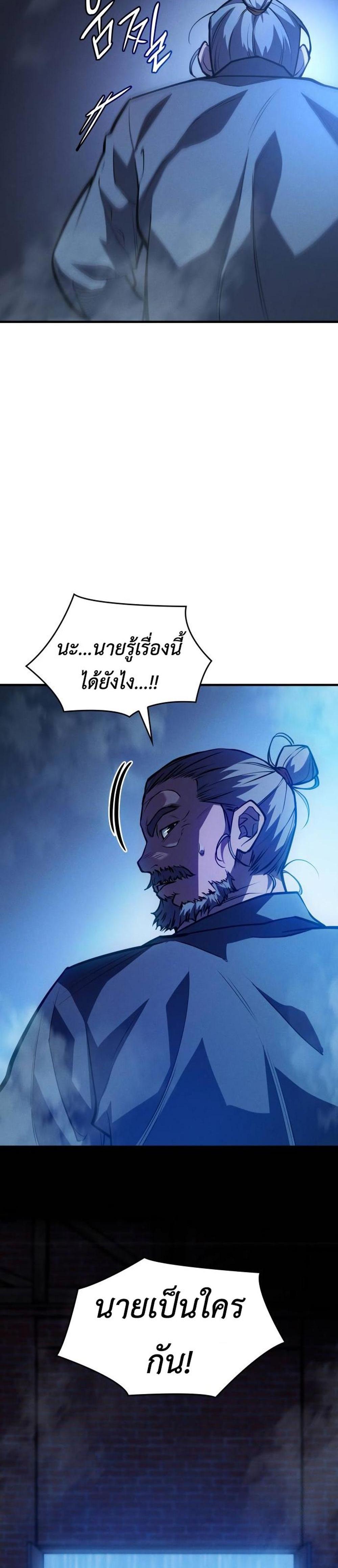 Regressing With the King’s Power แปลไทย