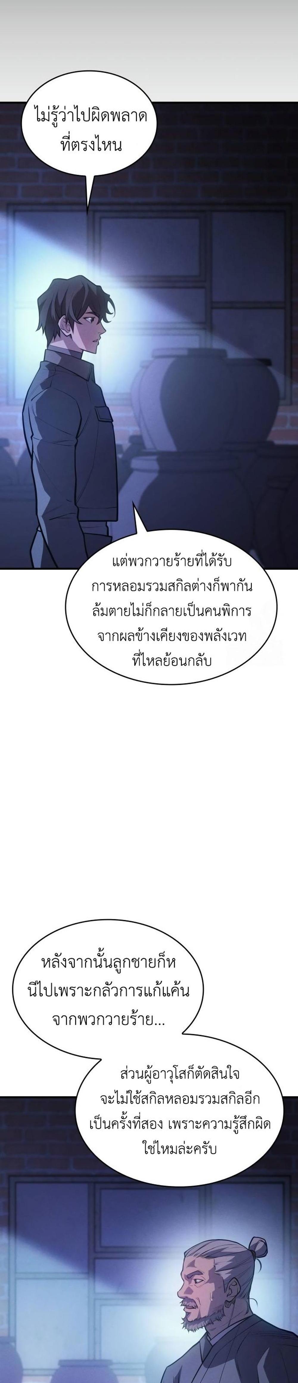 Regressing With the King’s Power แปลไทย