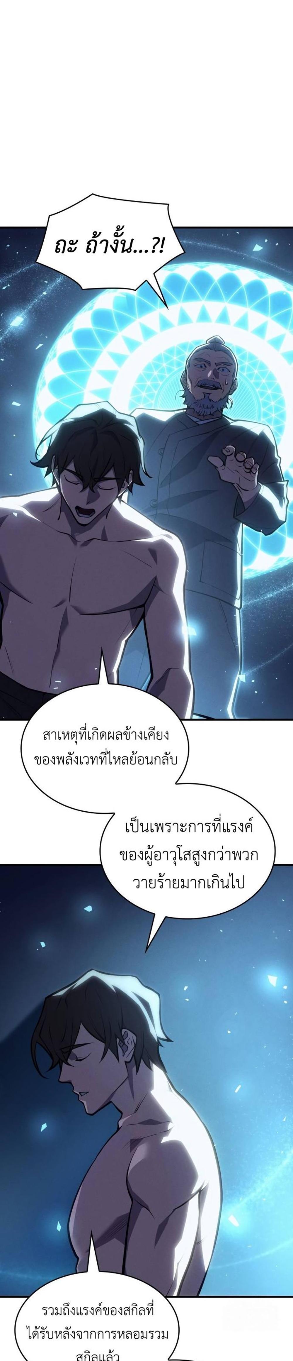 Regressing With the King’s Power แปลไทย