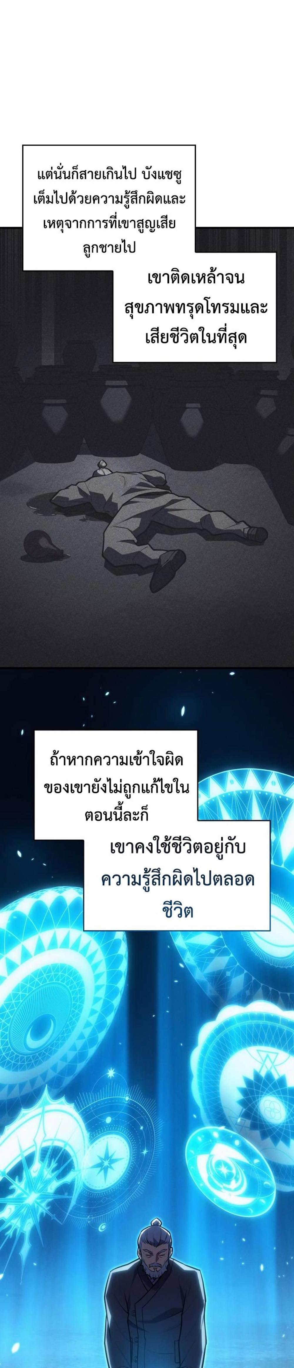 Regressing With the King’s Power แปลไทย