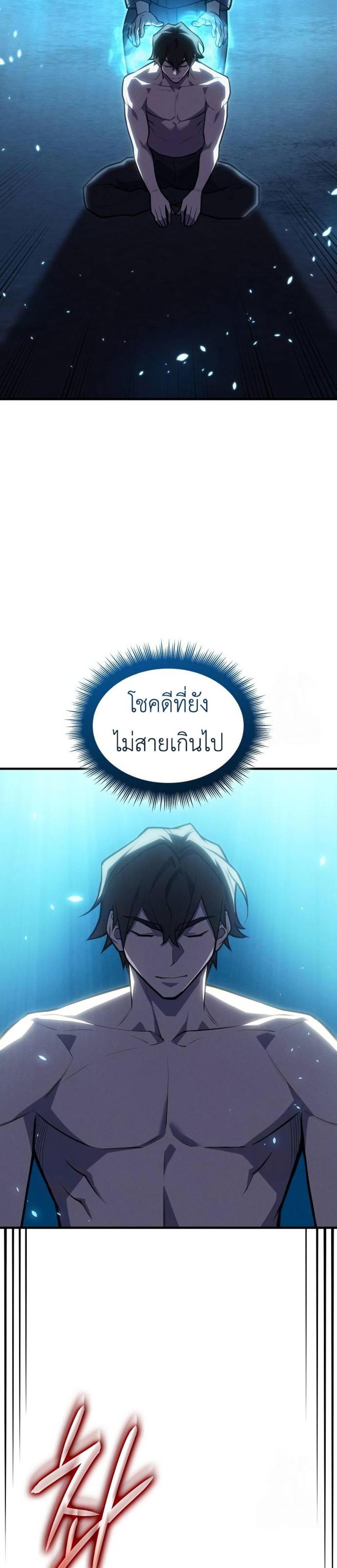 Regressing With the King’s Power แปลไทย