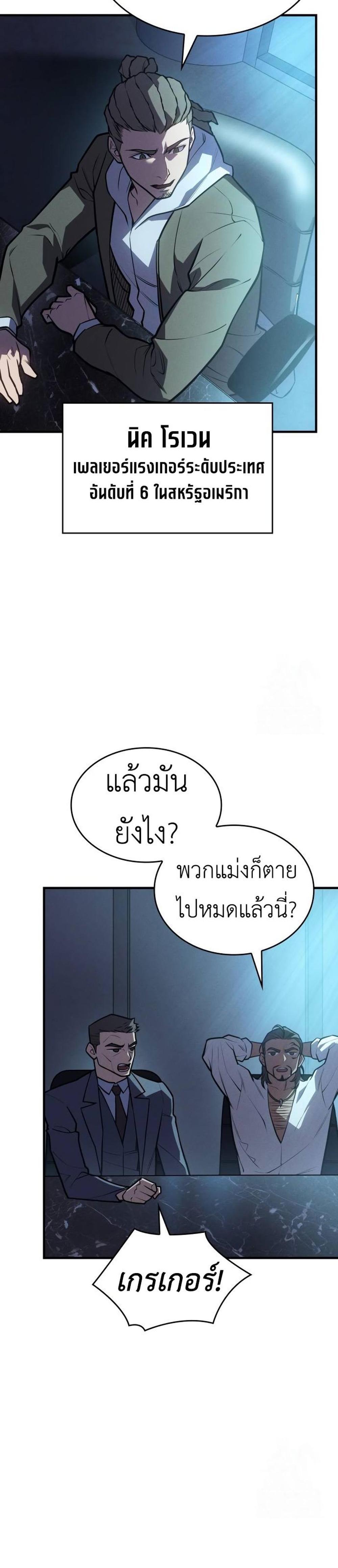 Regressing With the King’s Power แปลไทย