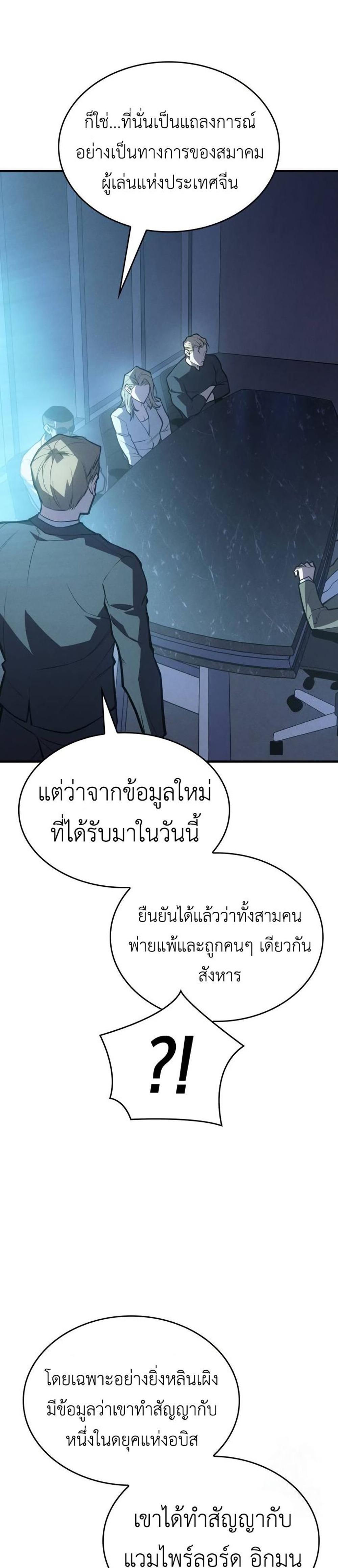 Regressing With the King’s Power แปลไทย