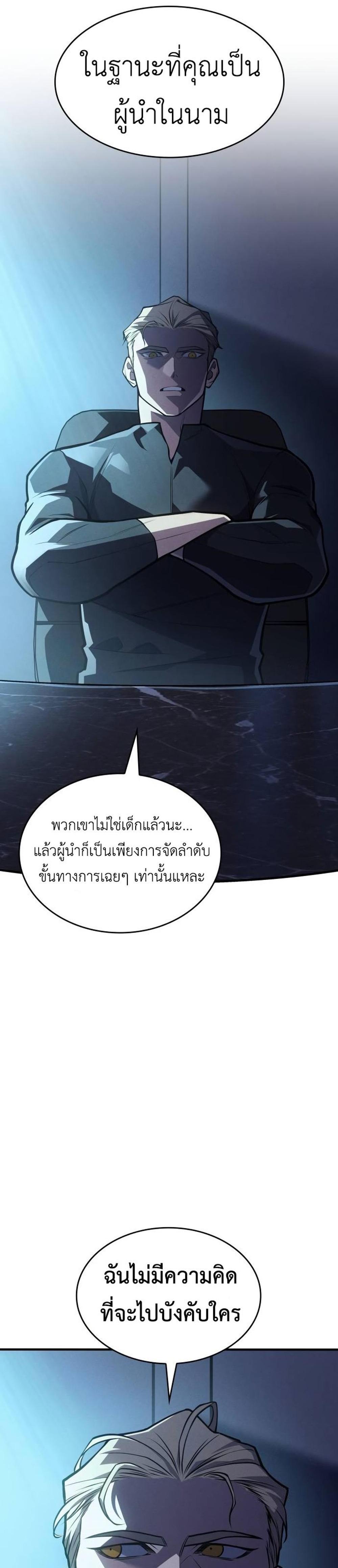 Regressing With the King’s Power แปลไทย