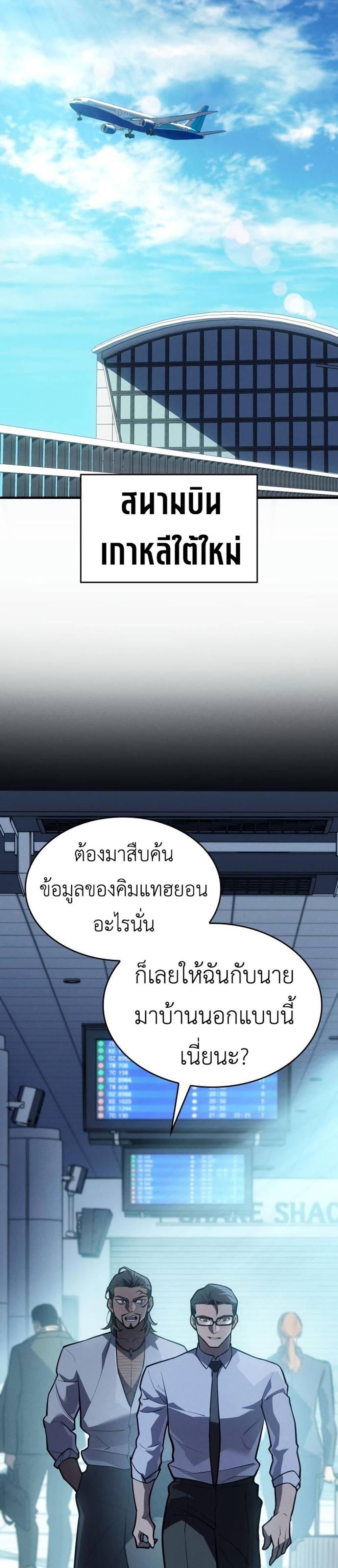 Regressing With the King’s Power แปลไทย