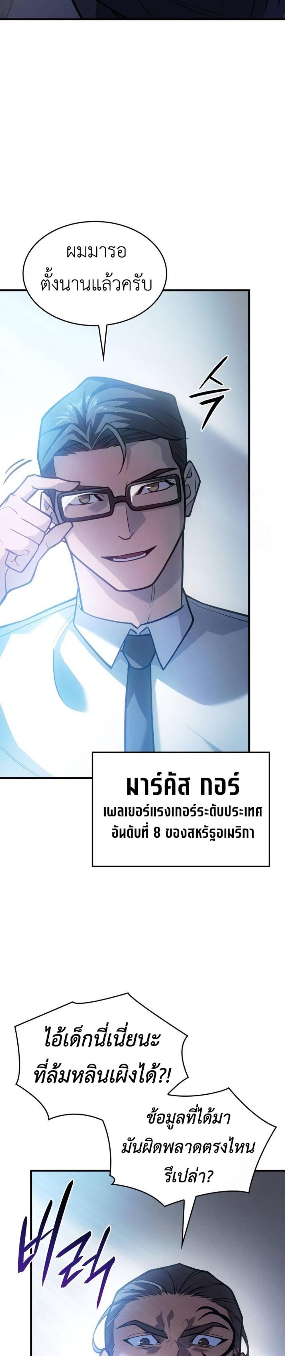 Regressing With the King’s Power แปลไทย