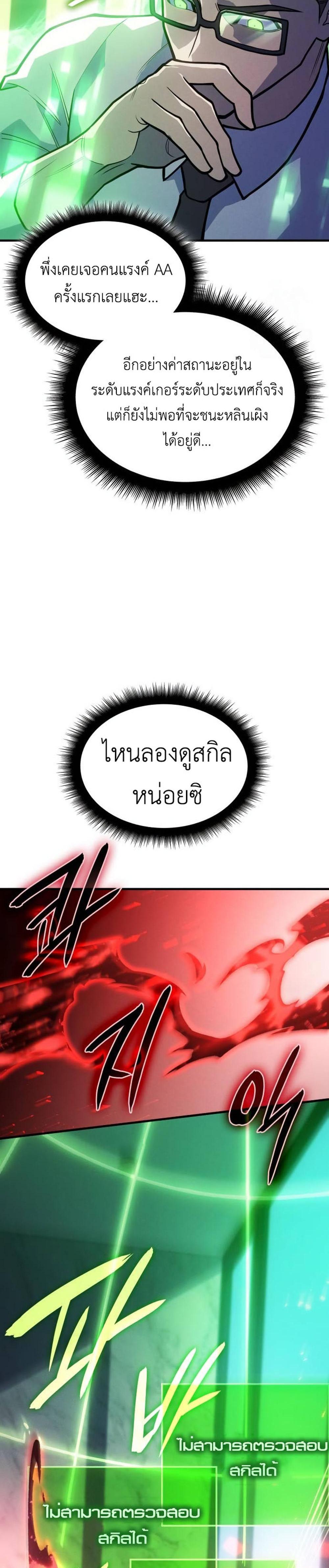 Regressing With the King’s Power แปลไทย