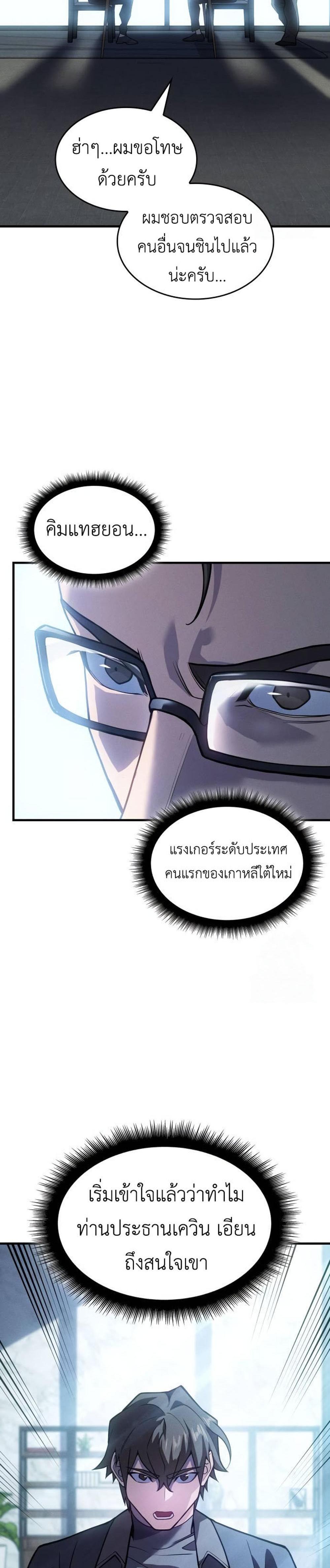 Regressing With the King’s Power แปลไทย