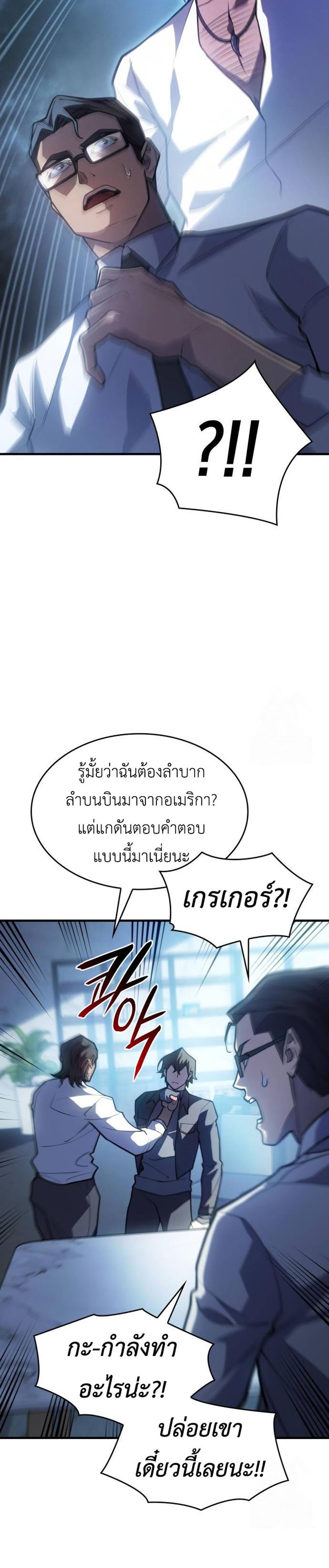 Regressing With the King’s Power แปลไทย