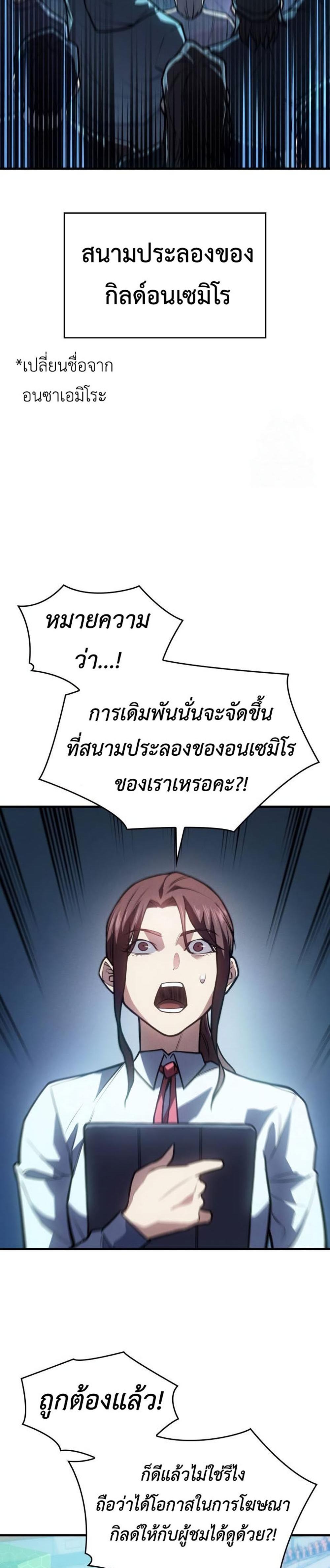 Regressing With the King’s Power แปลไทย