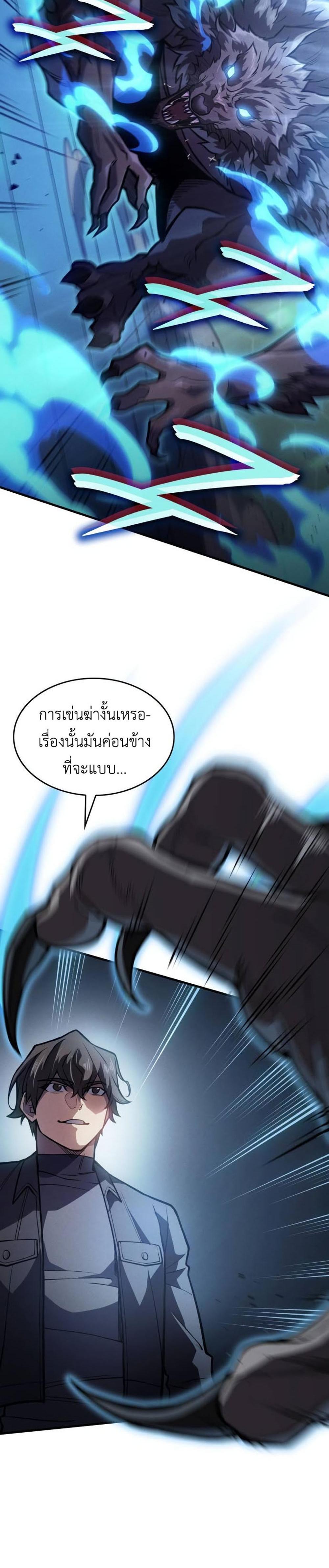 Regressing With the King’s Power แปลไทย