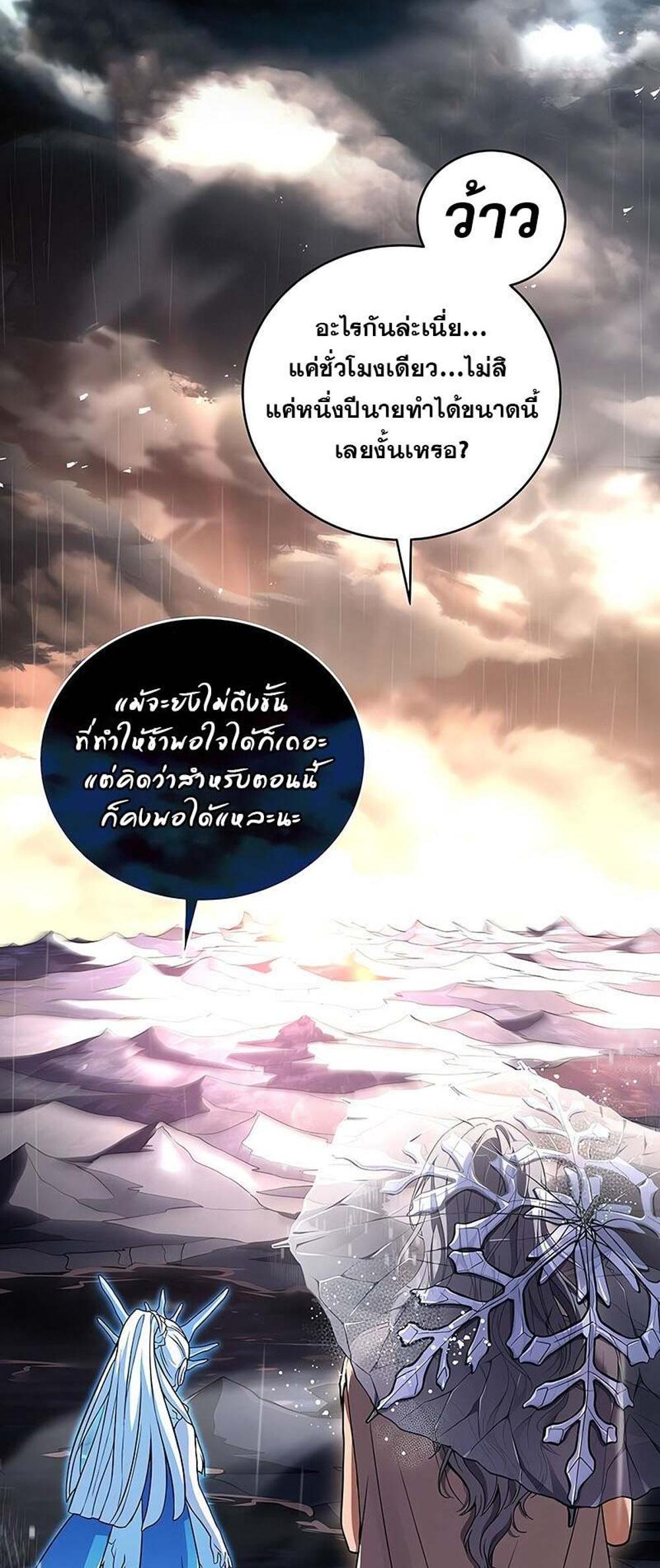 Return of the Frozen Player แปลไทย