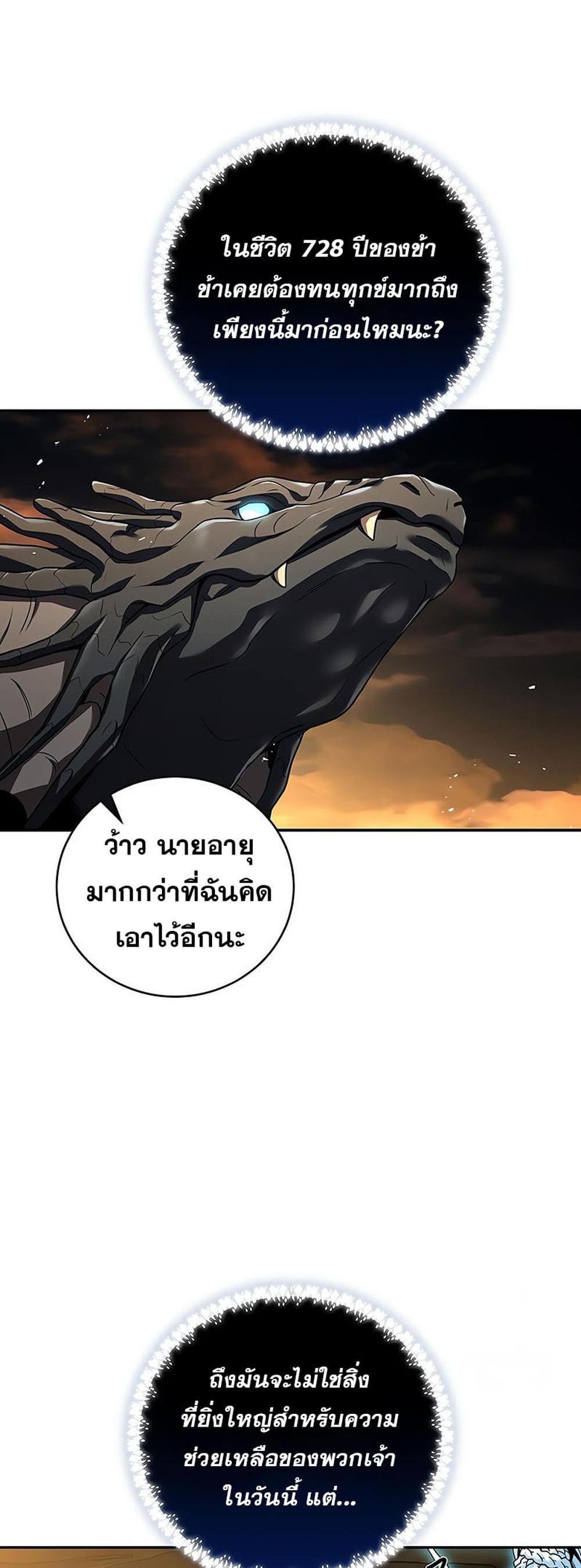 Return of the Frozen Player แปลไทย