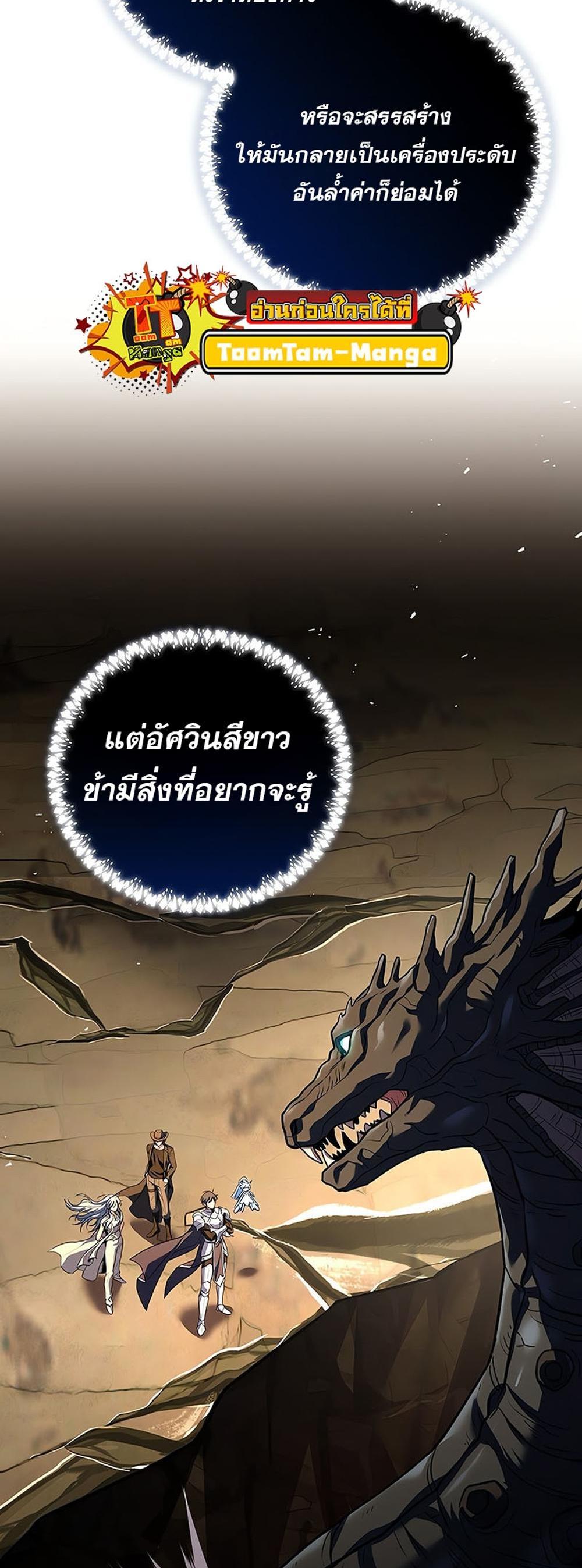 Return of the Frozen Player แปลไทย