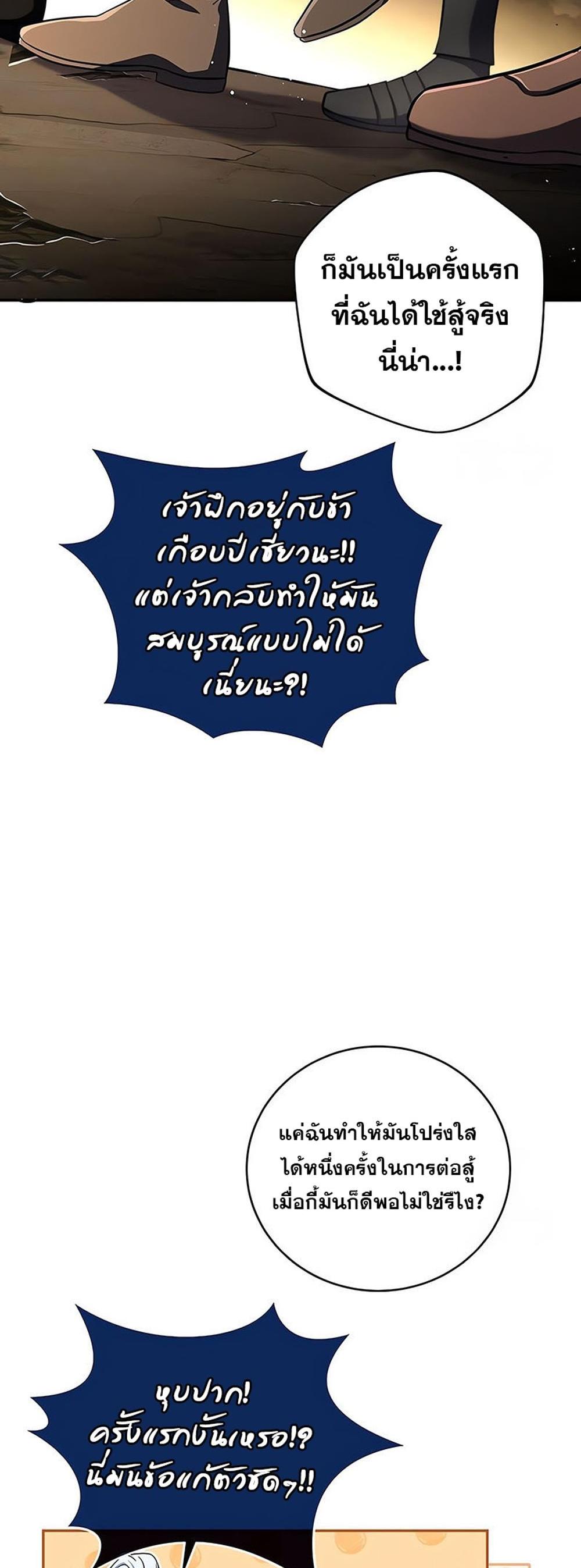 Return of the Frozen Player แปลไทย