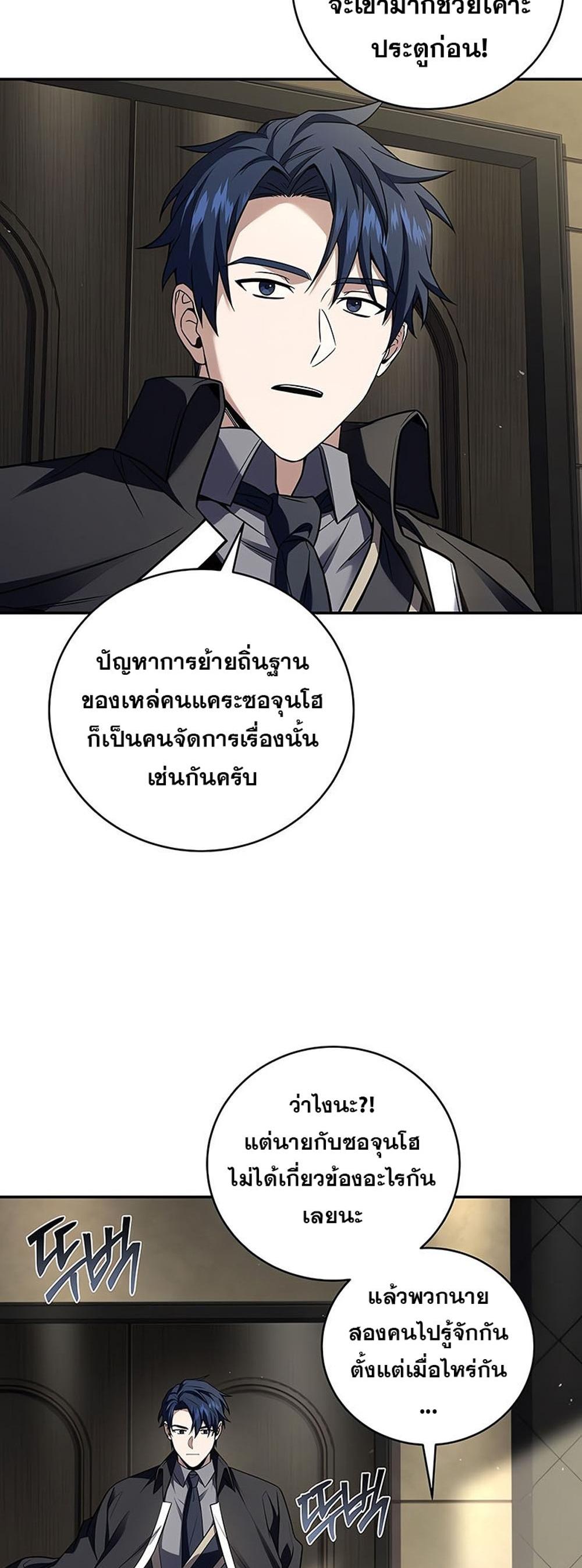 Return of the Frozen Player แปลไทย