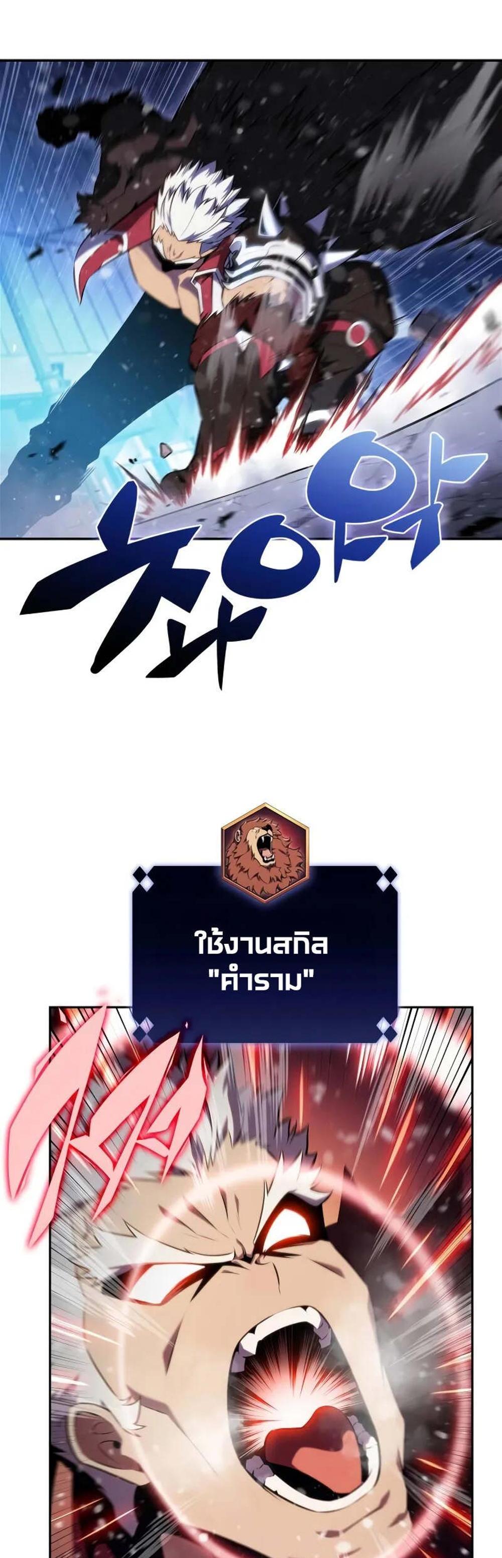 Solo Max-Level Newbie แปลไทย