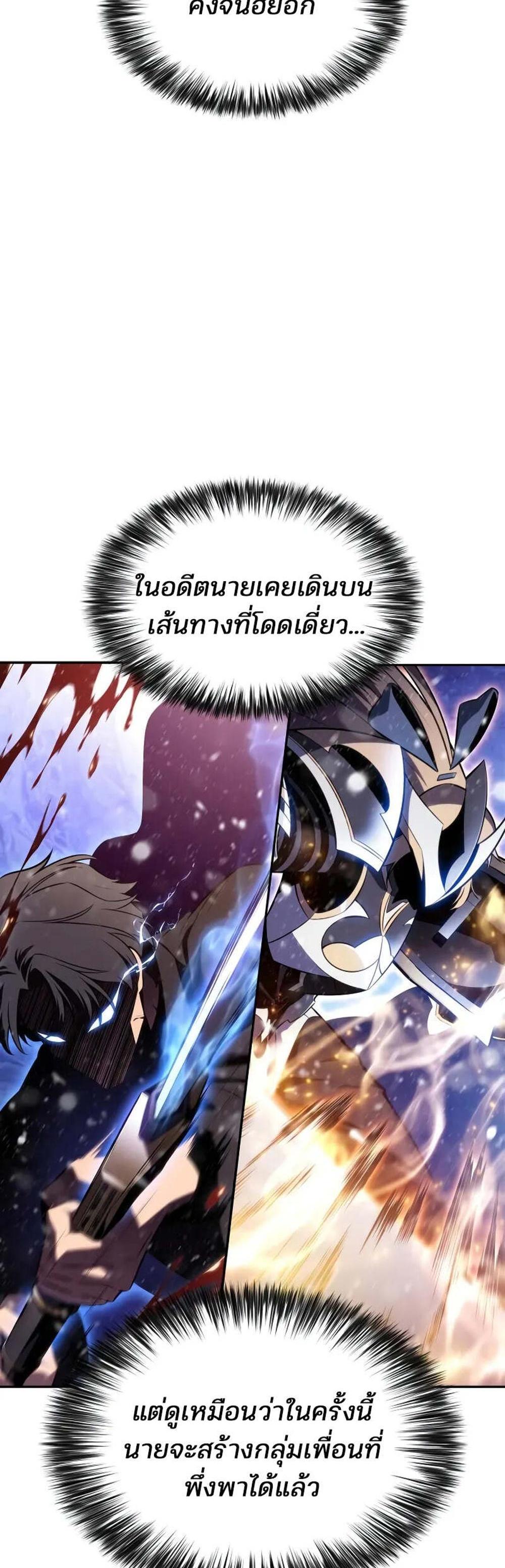 Solo Max-Level Newbie แปลไทย