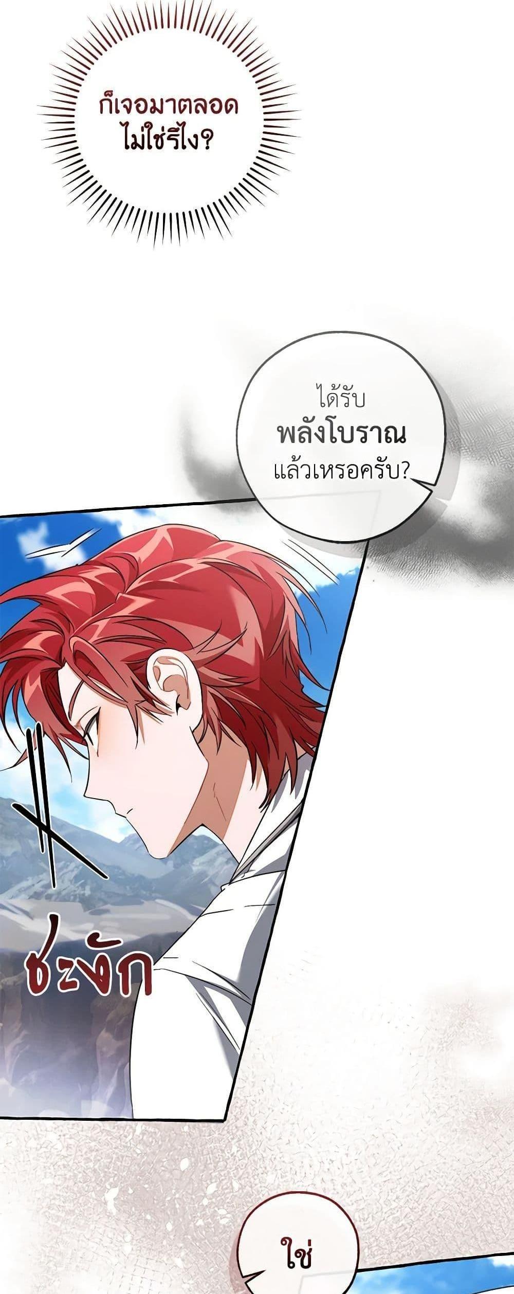 Trash of the Count’s Family แปลไทย