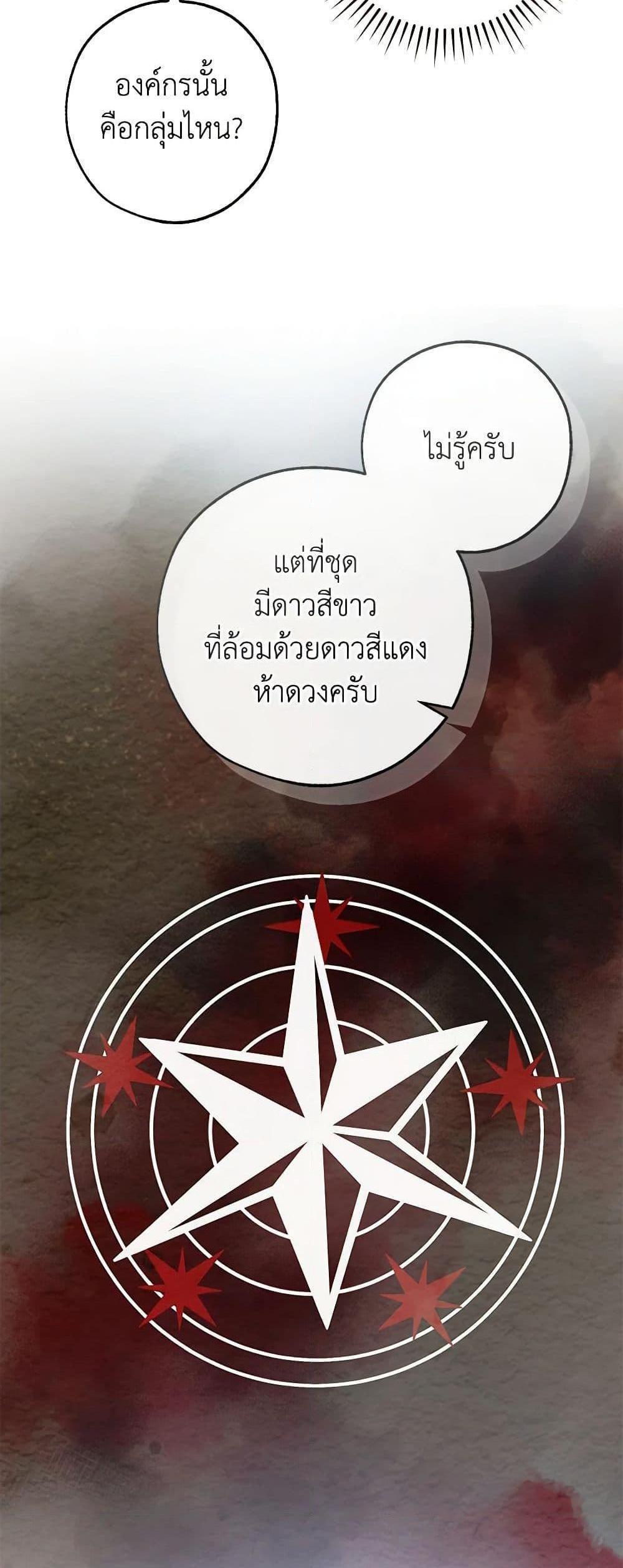 Trash of the Count’s Family แปลไทย