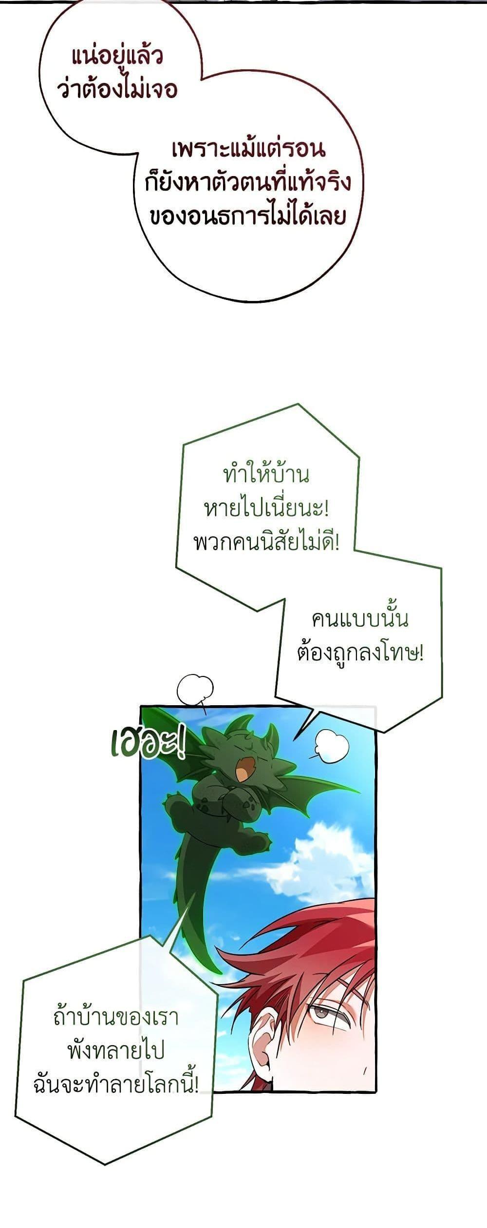 Trash of the Count’s Family แปลไทย