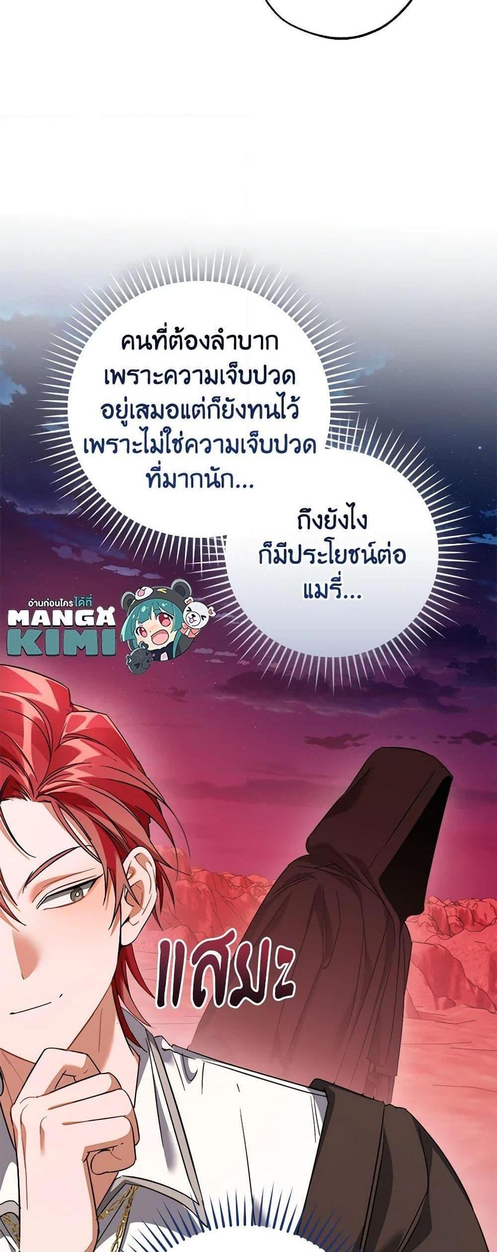 Trash of the Count’s Family แปลไทย