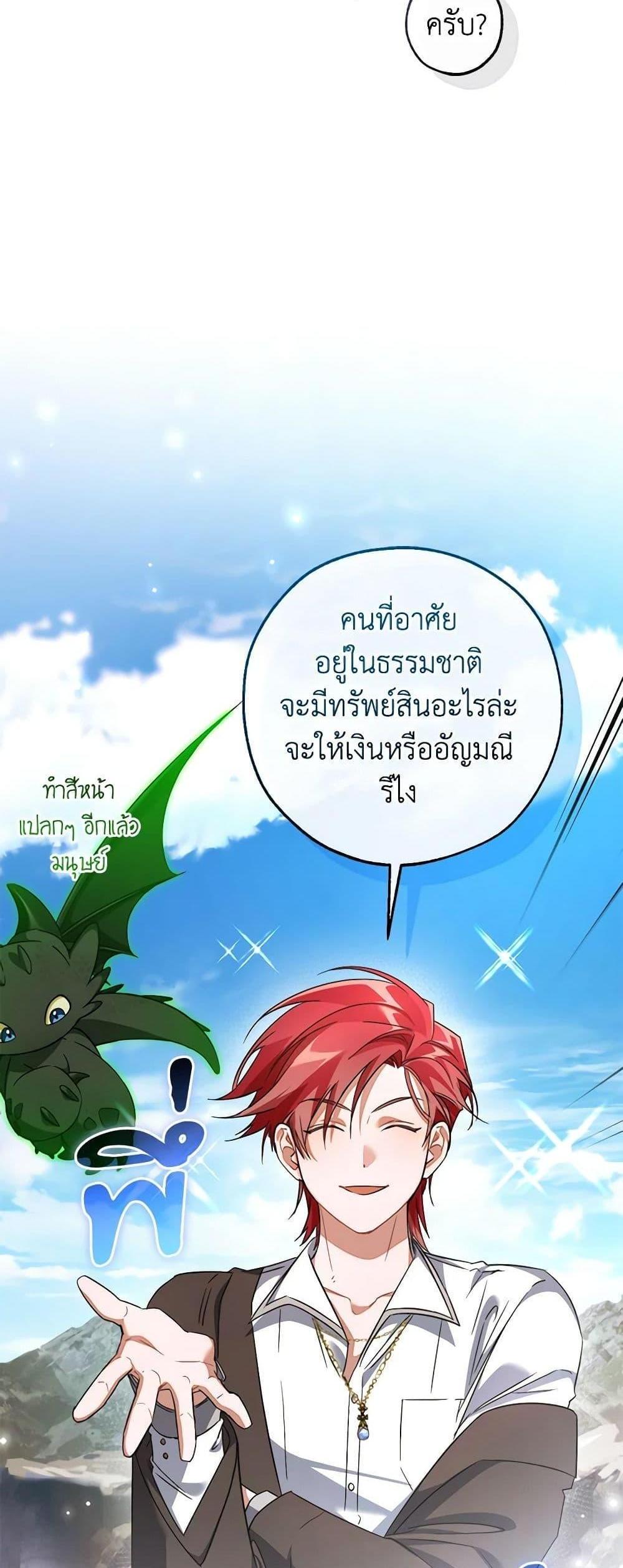 Trash of the Count’s Family แปลไทย