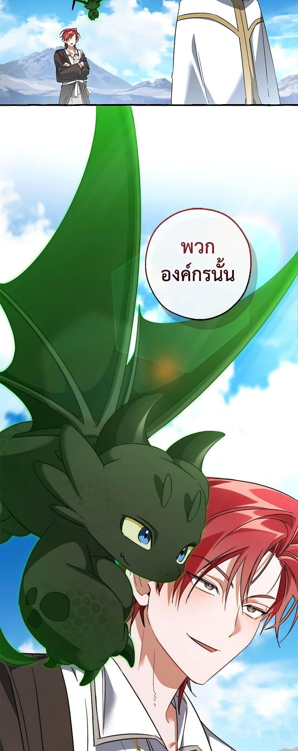 Trash of the Count’s Family แปลไทย