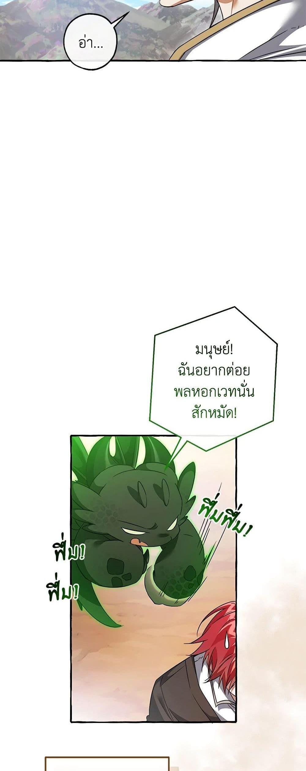 Trash of the Count’s Family แปลไทย