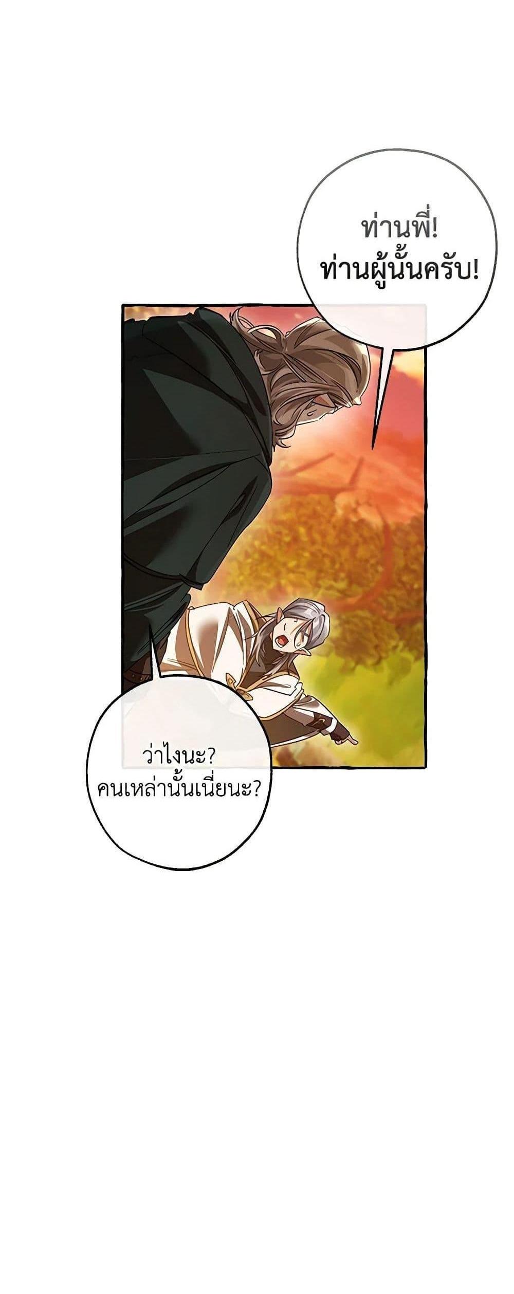 Trash of the Count’s Family แปลไทย