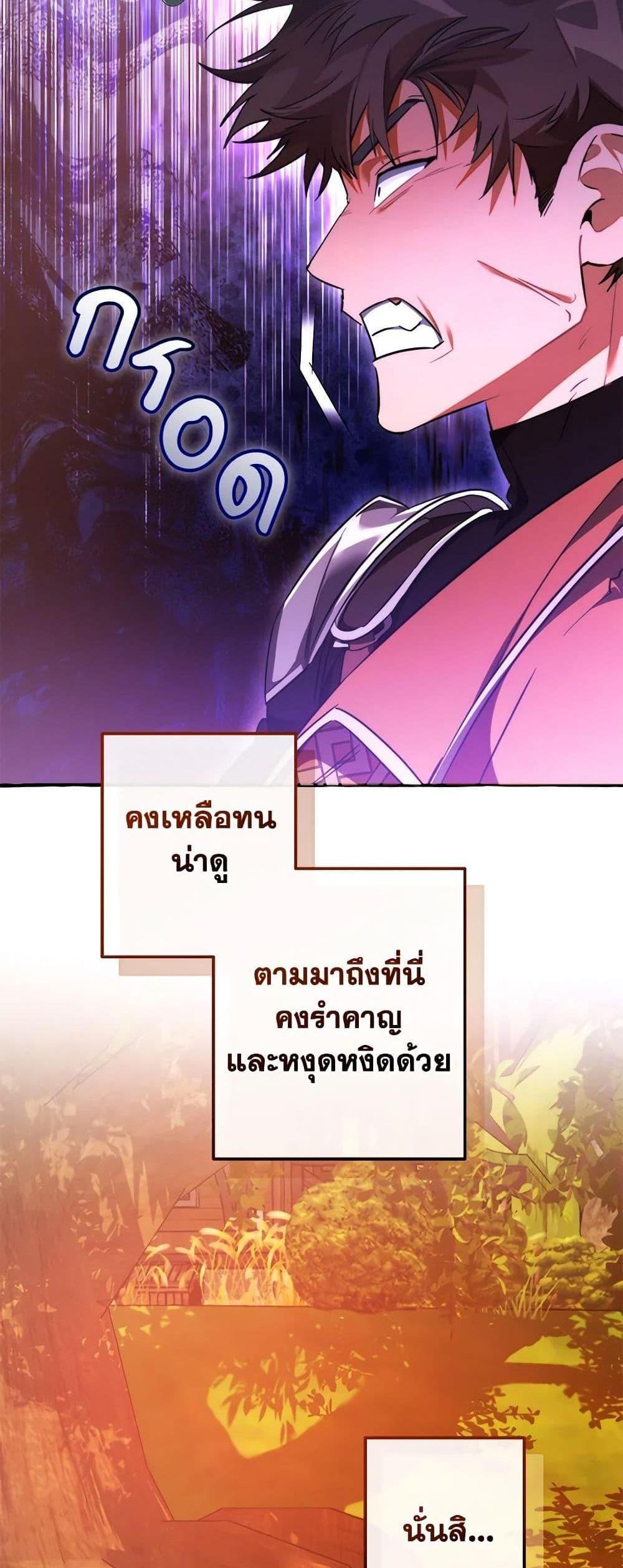 Trash of the Count’s Family แปลไทย