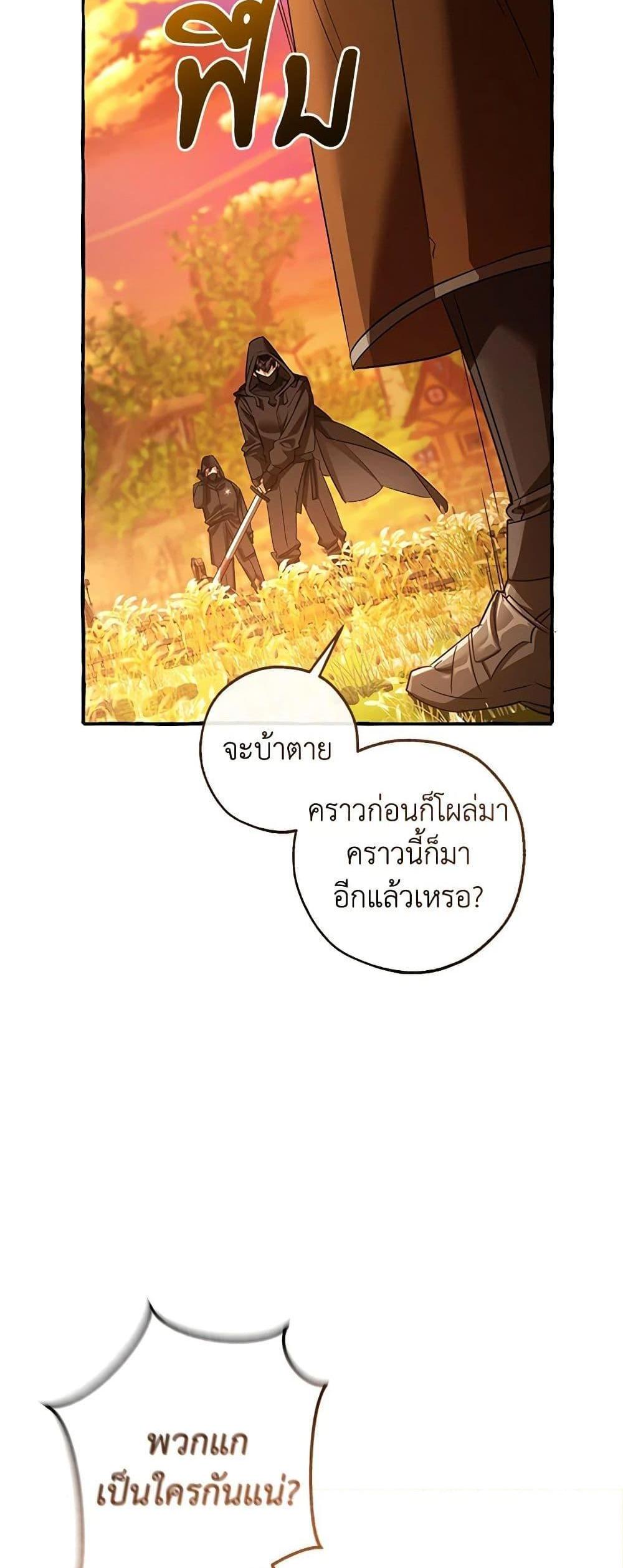 Trash of the Count’s Family แปลไทย