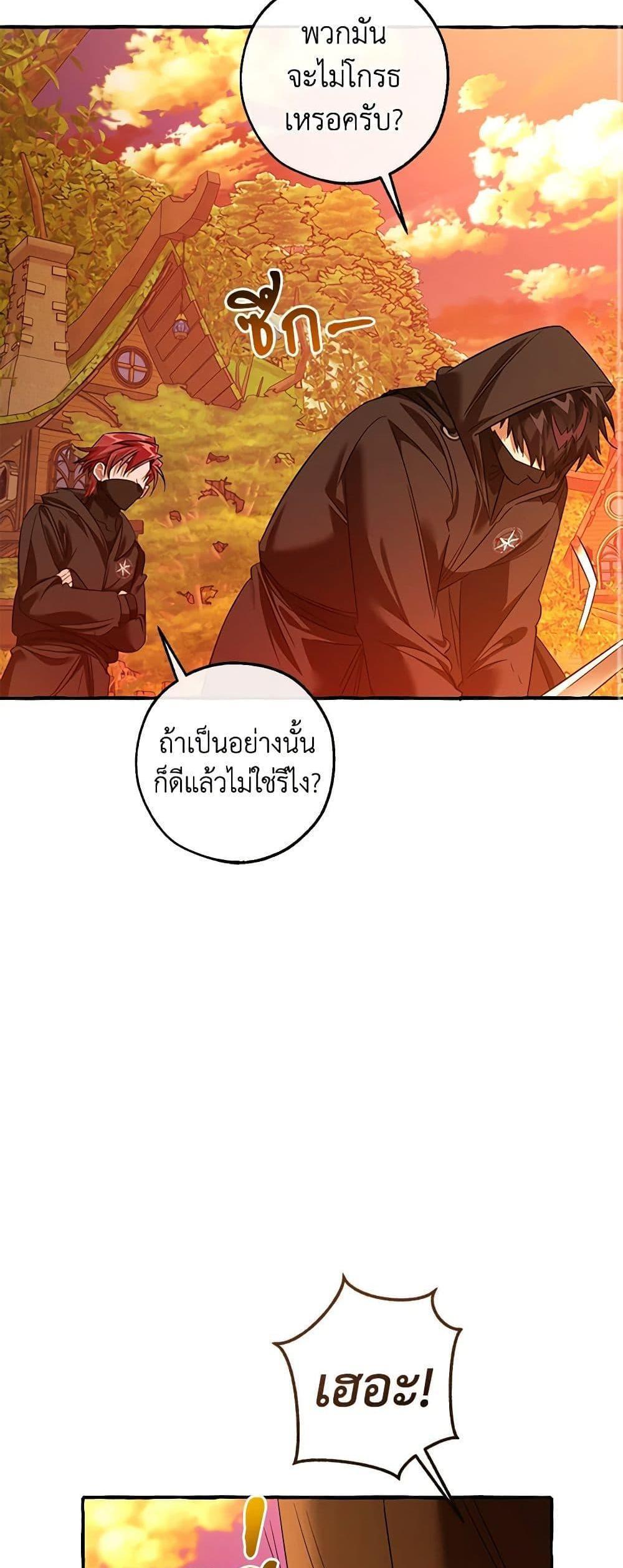 Trash of the Count’s Family แปลไทย