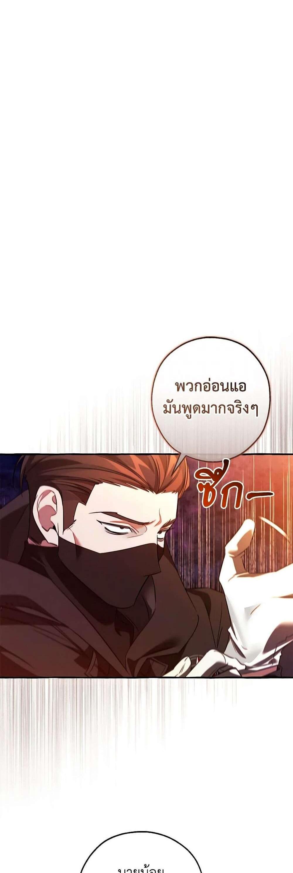 Trash of the Count’s Family แปลไทย