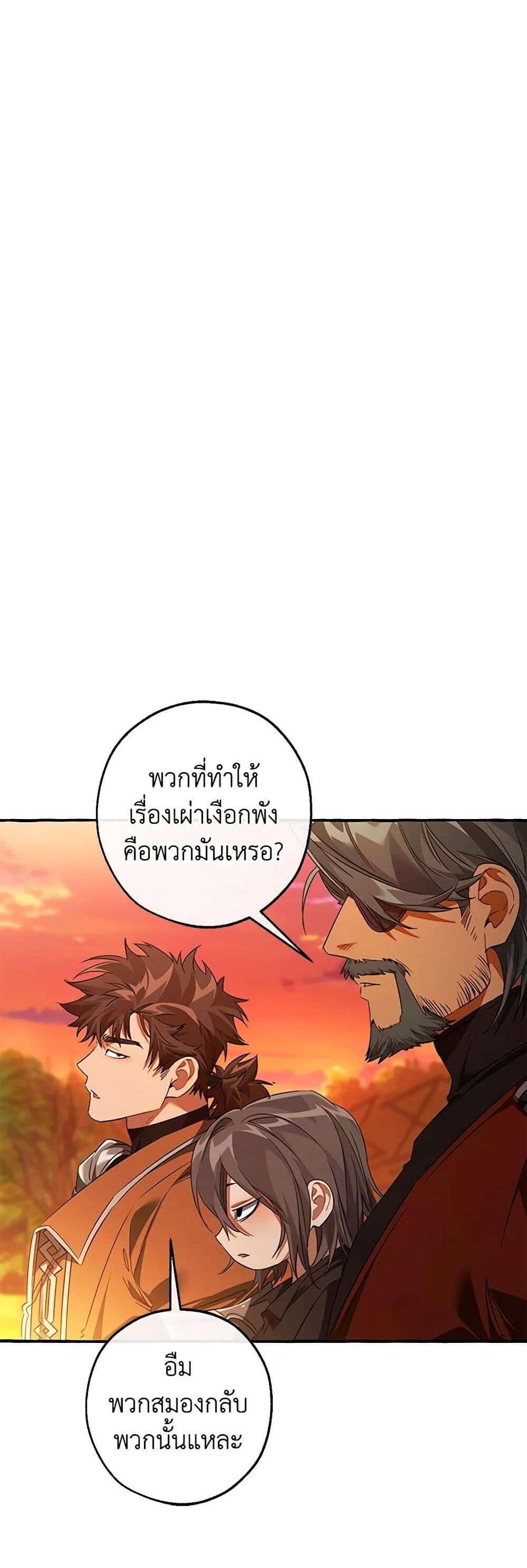 Trash of the Count’s Family แปลไทย