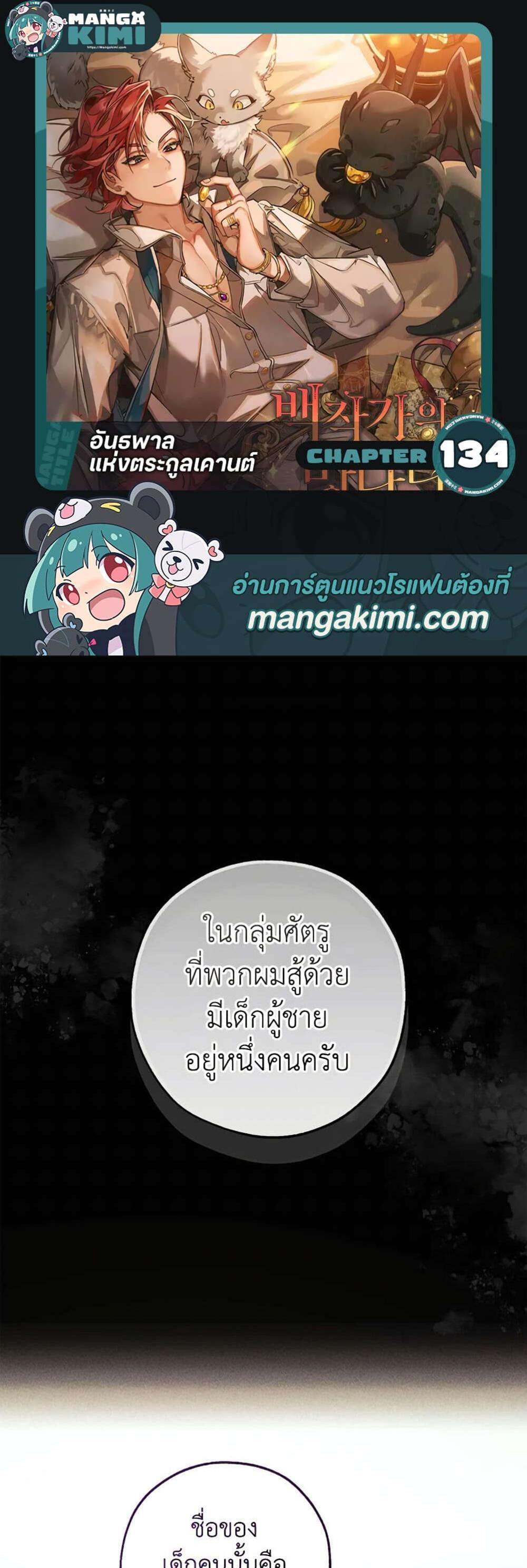 Trash of the Count’s Family แปลไทย