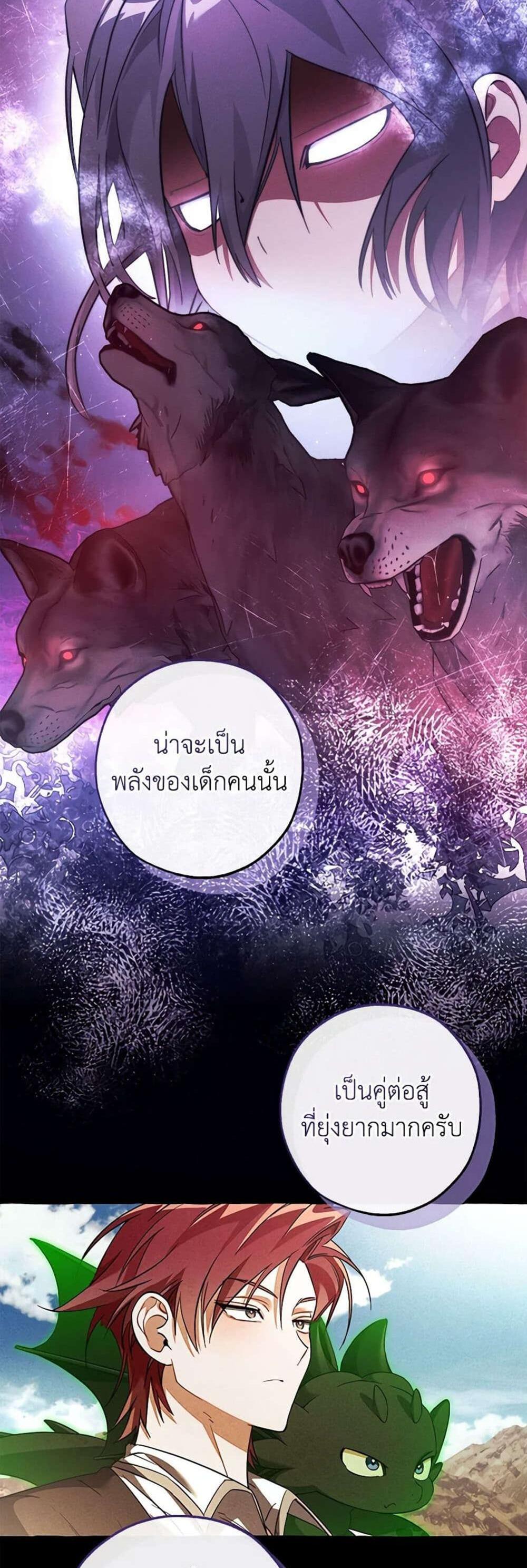 Trash of the Count’s Family แปลไทย