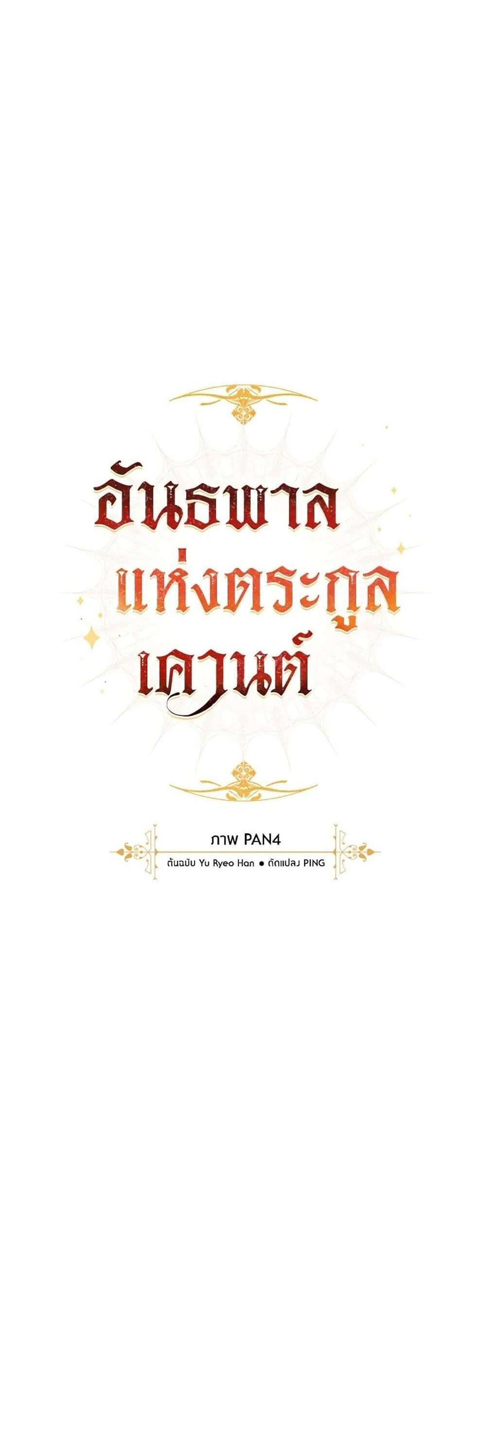 Trash of the Count’s Family แปลไทย